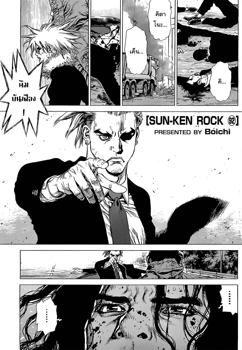 Sun-ken Rock ตอนที่ 92 — page 4 of 22