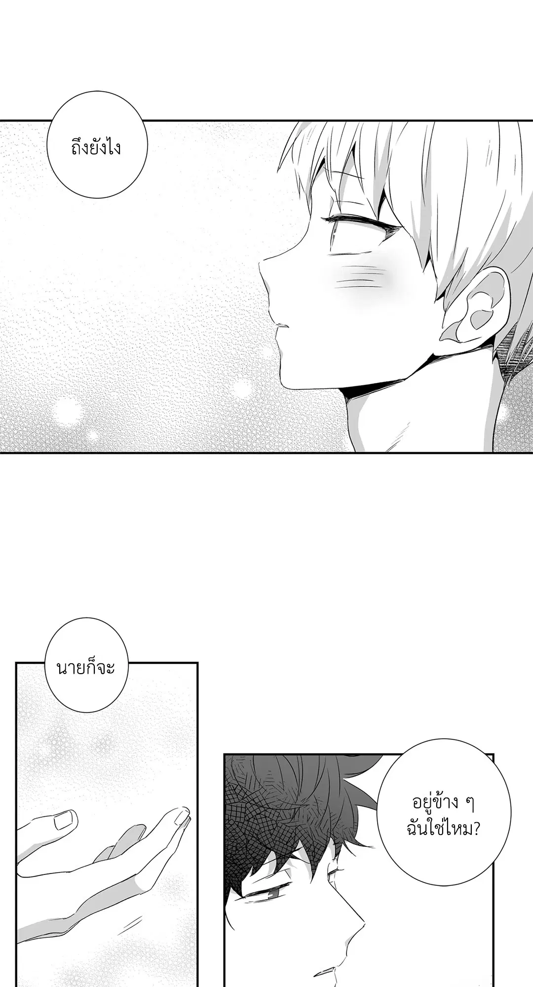 Love is an Illusion! – ซูเปอร์สตาร์ ตอนที่ 44.01 — page 47 of 70