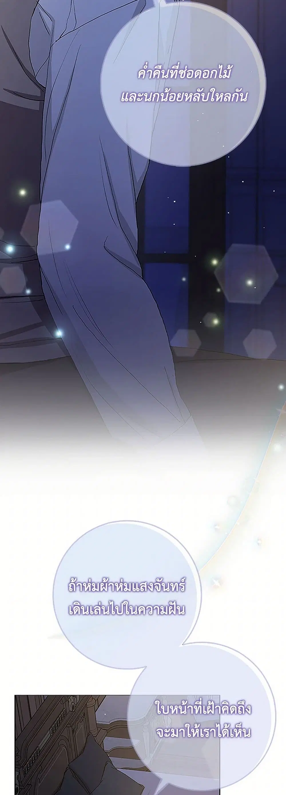 Please Marry Me Again! ตอนที่ 42 — page 25 of 41