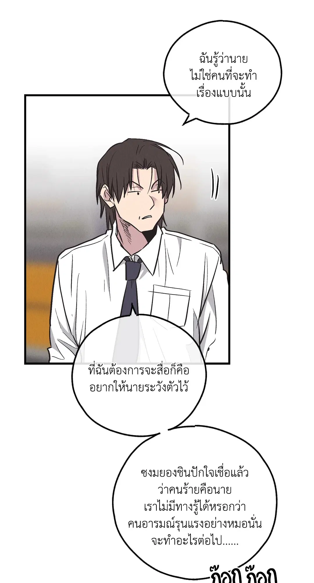 PAYBACK ตอนที่ 82 — page 56 of 87