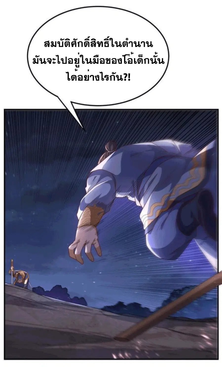 Wu Ni ตอนที่ 211 — page 20 of 34