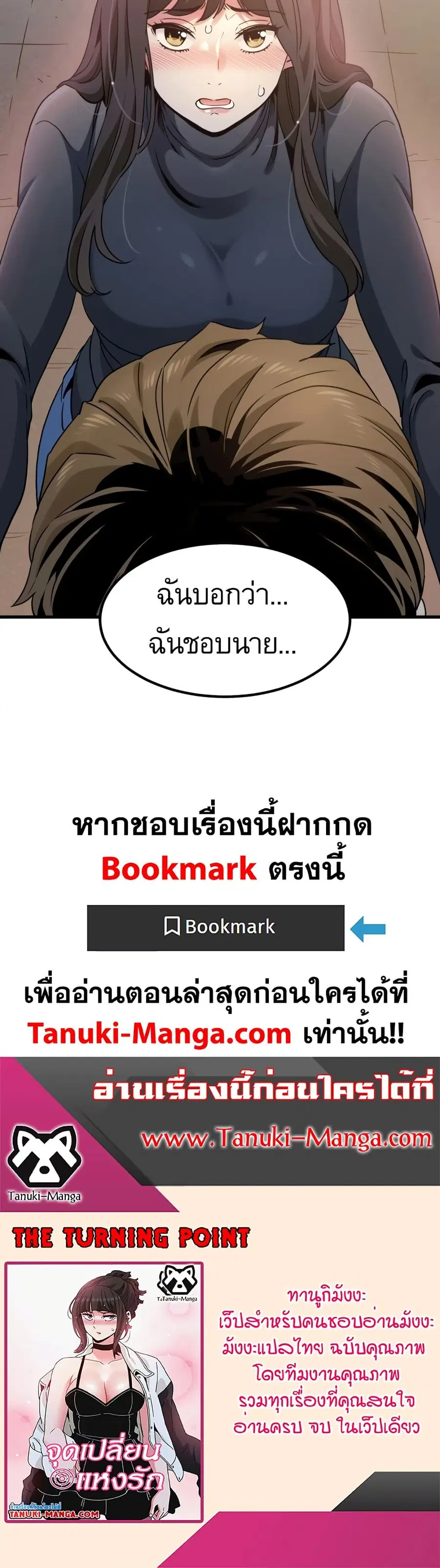 The Turning Point ตอนที่ 25 — page 50 of 50