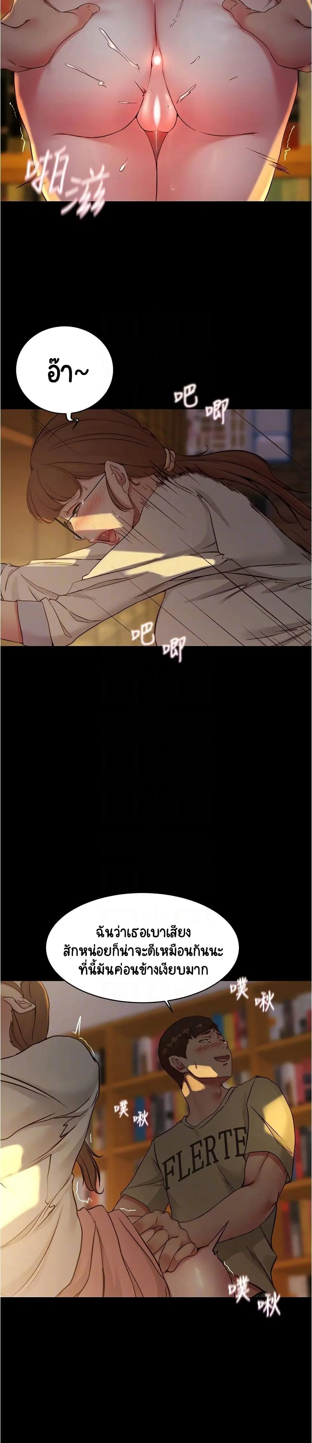 Panty Note ตอนที่ 40 — page 6 of 25