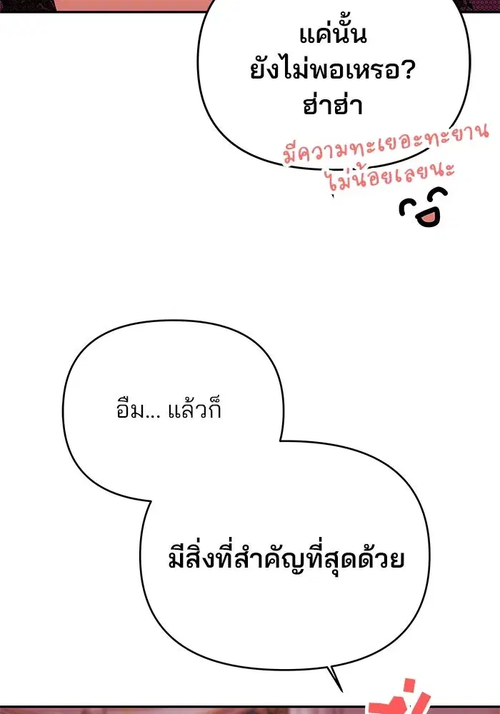 One Husband is Enough – เกมรักจับสามี ตอนที่ 19 — page 56 of 140
