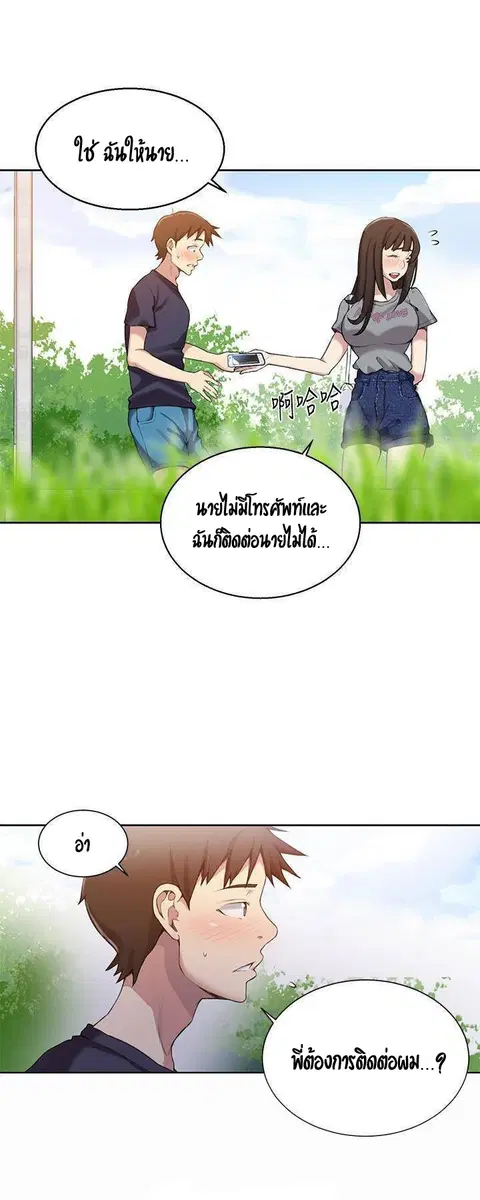Secret Class ตอนที่ 26 — page 28 of 50