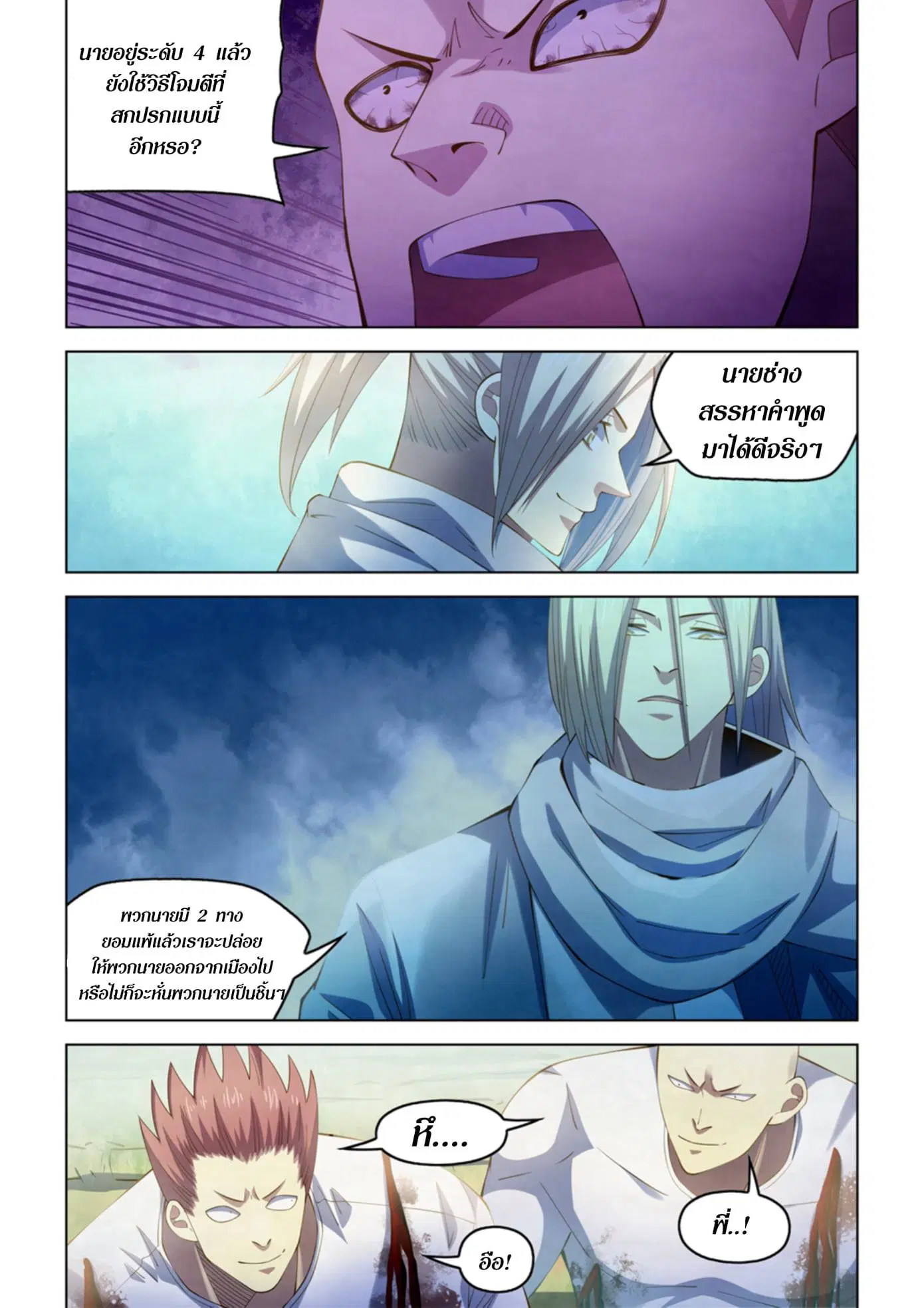 The Last Human ตอนที่ 336.34 — page 65 of 84