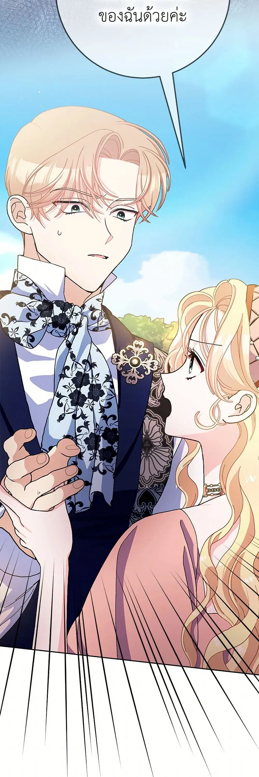 Please Marry Me Again! ตอนที่ 73 — page 26 of 33