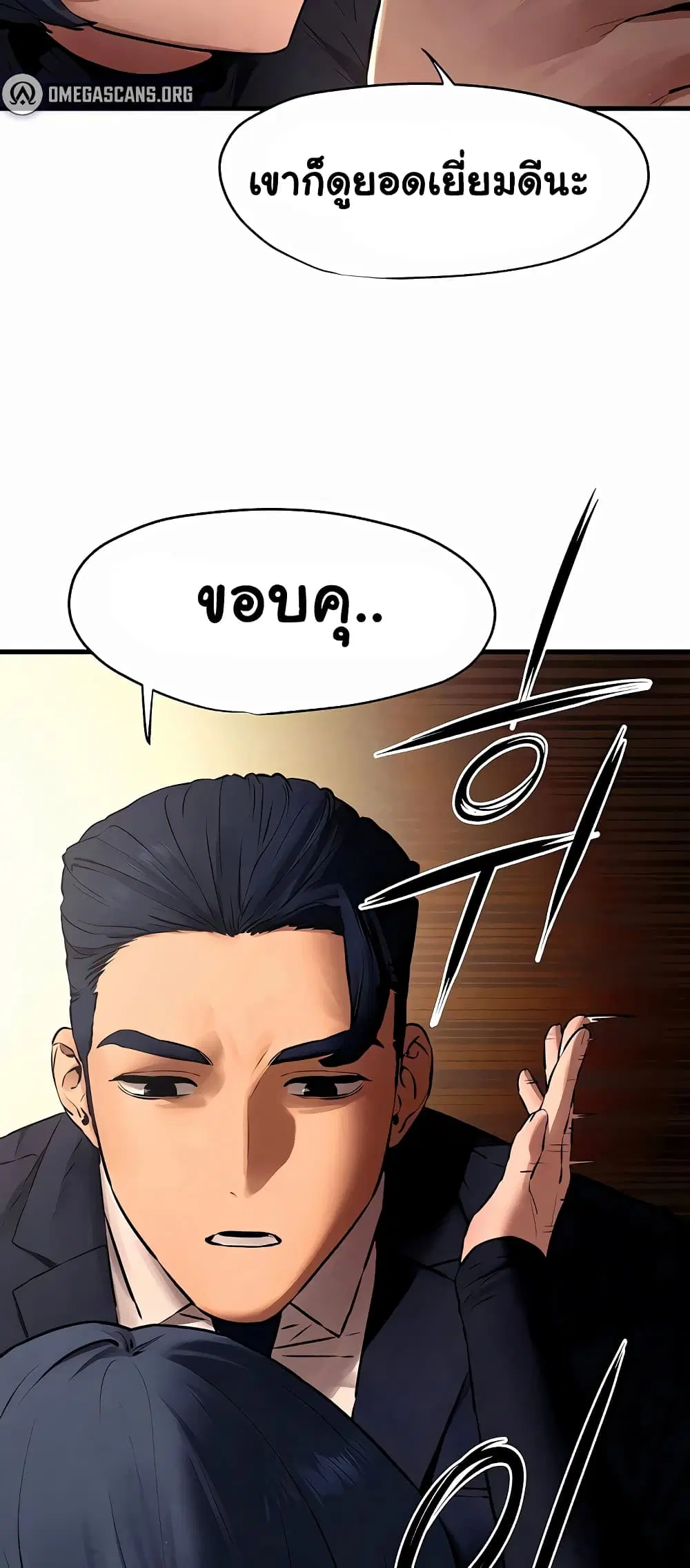 Moby Dick ตอนที่ 15 — page 47 of 60