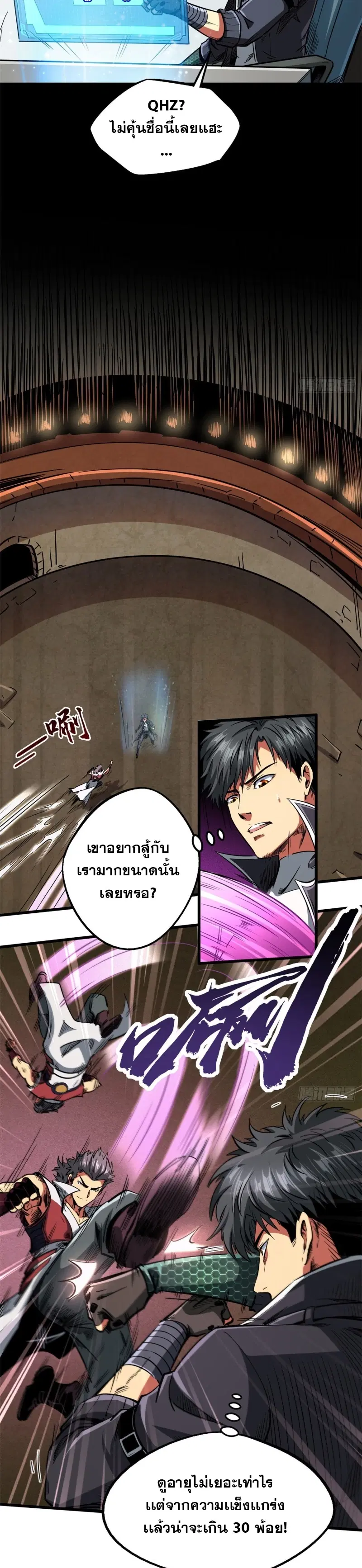 Super God Gene ตอนที่ 115 — page 10 of 19