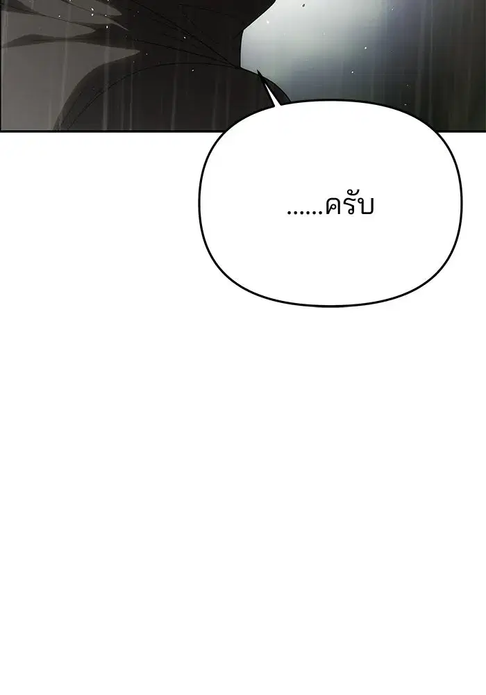One Husband is Enough – เกมรักจับสามี ตอนที่ 72 — page 163 of 244