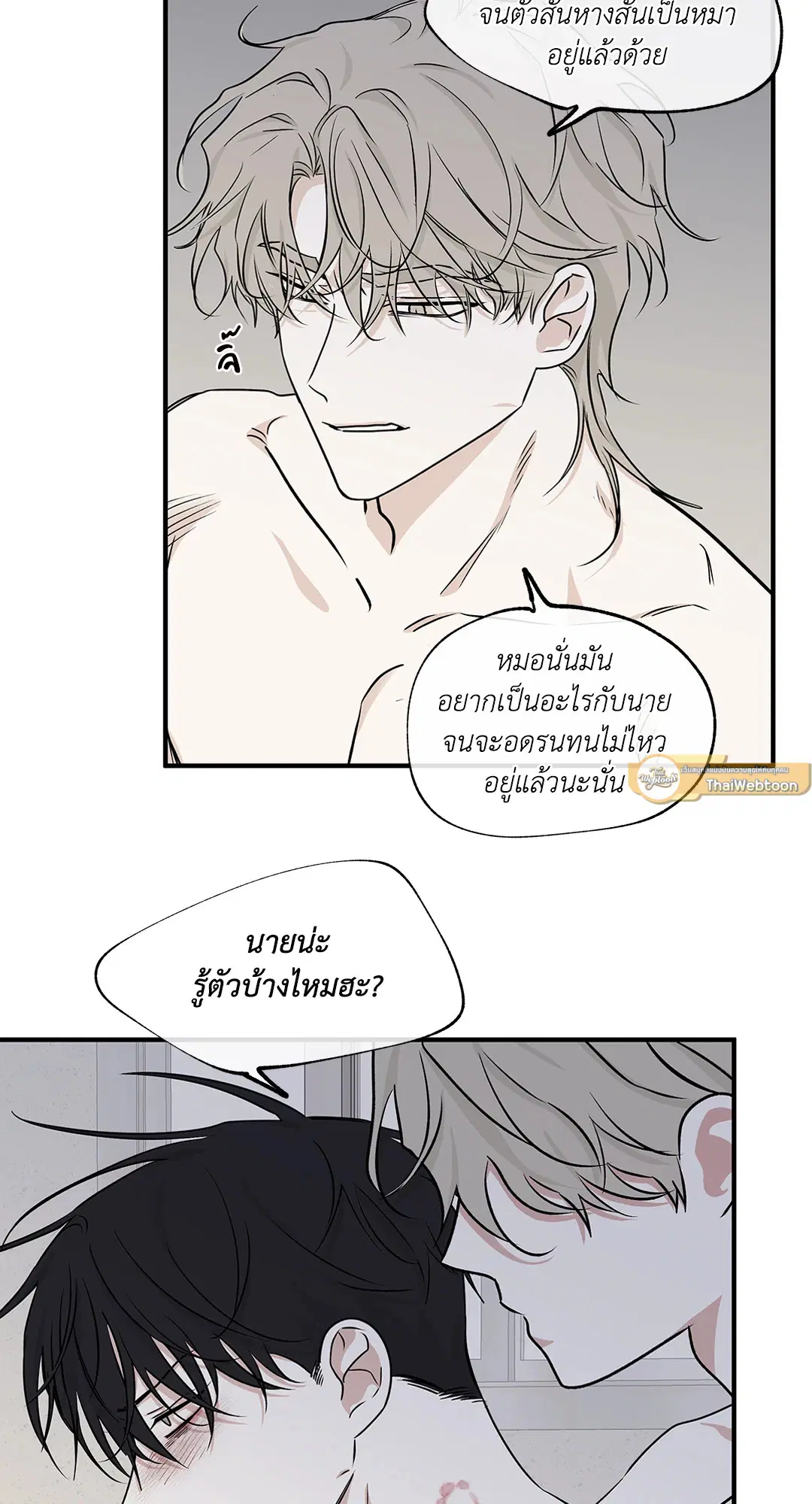 Low Tide in Twilight ตอนที่ 47 — page 65 of 68