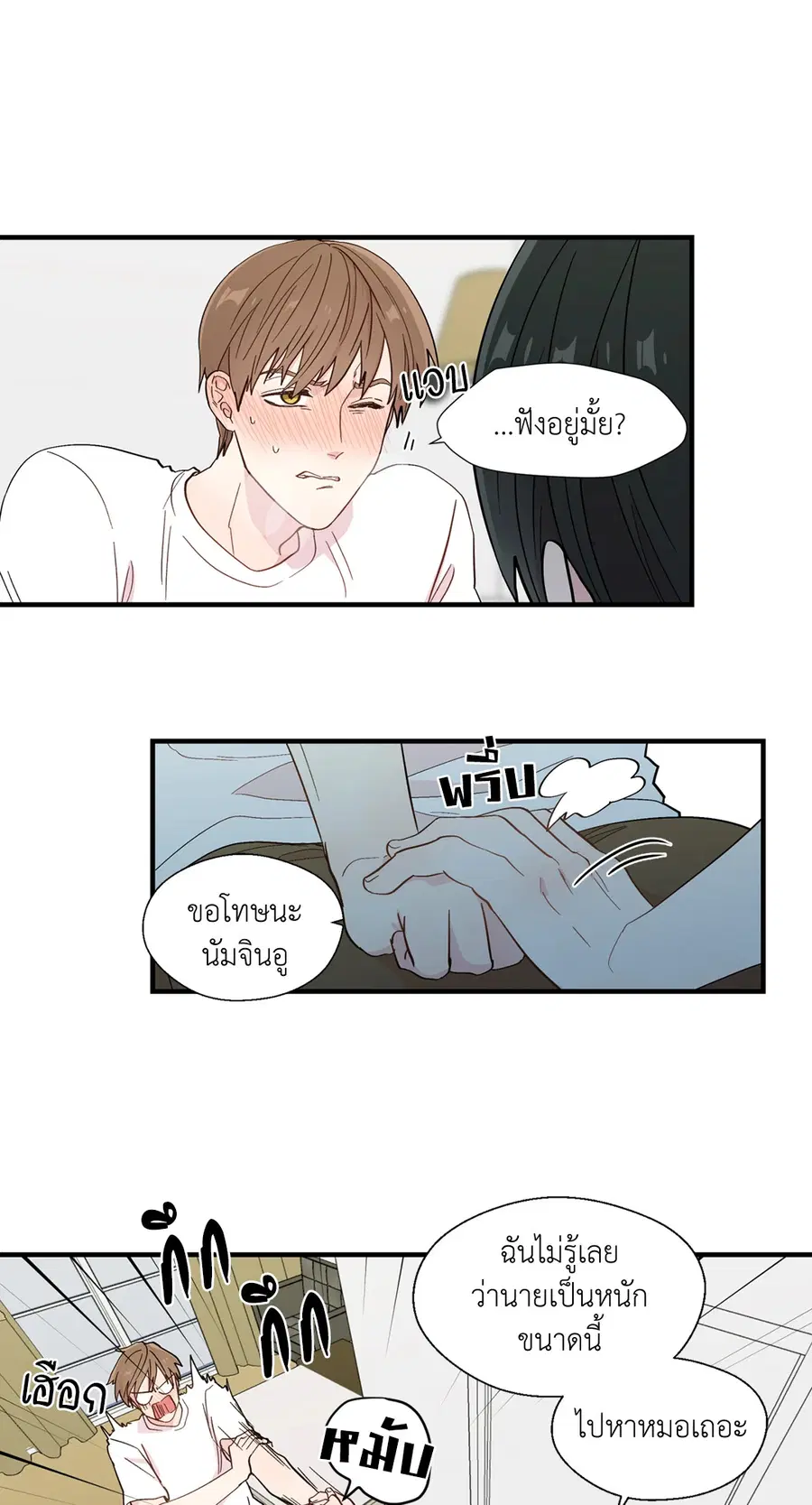 A Man of Virtue ตอนที่ 10 — page 19 of 64
