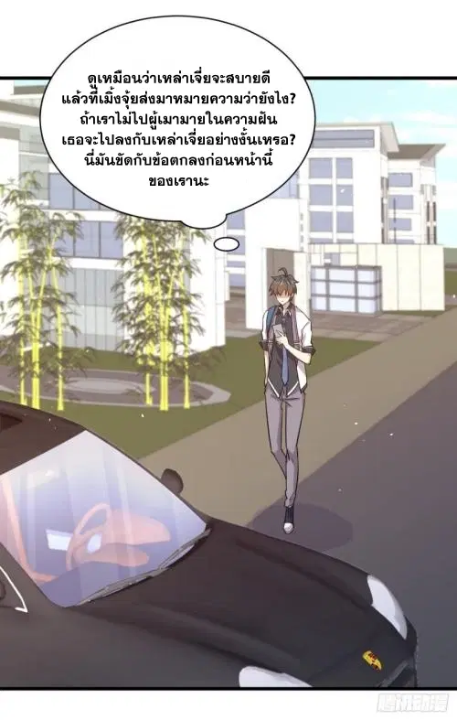 Immortal Swordsman in the Reverse World ตอนที่ 97 — page 25 of 38