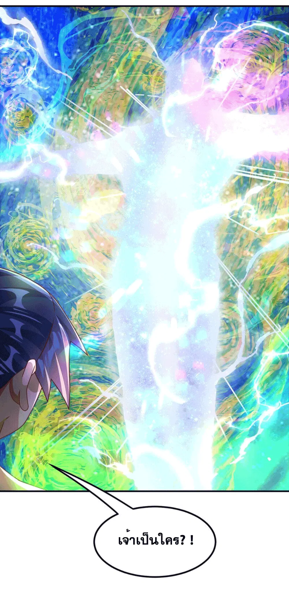 Wu Ni ตอนที่ 253 — page 10 of 44