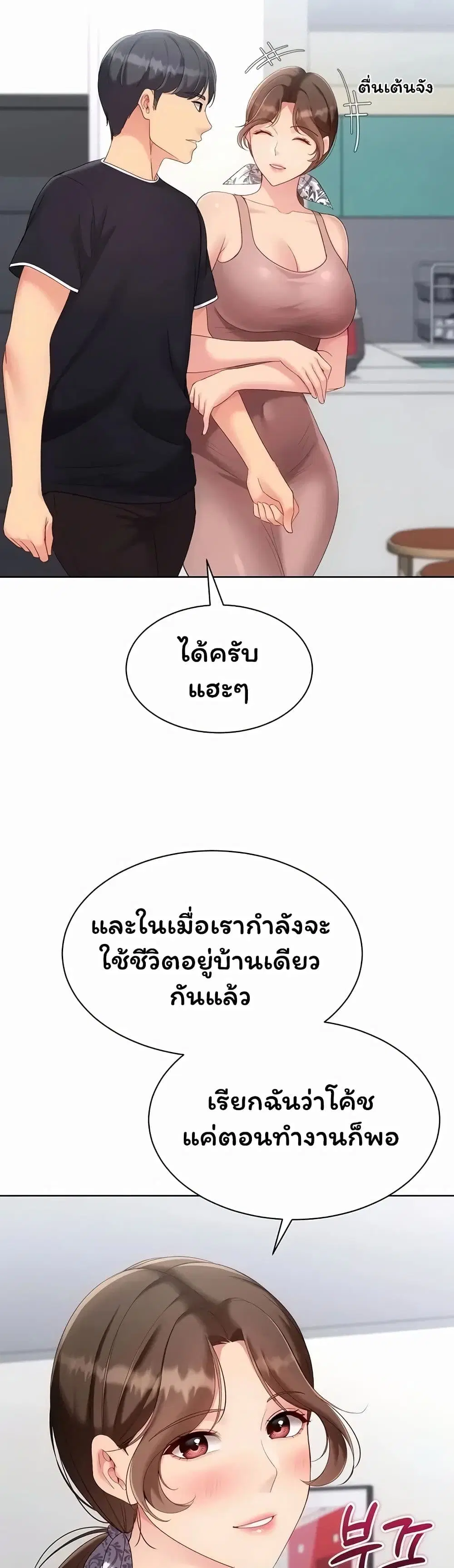 Set Up ตอนที่ 115 — page 20 of 51