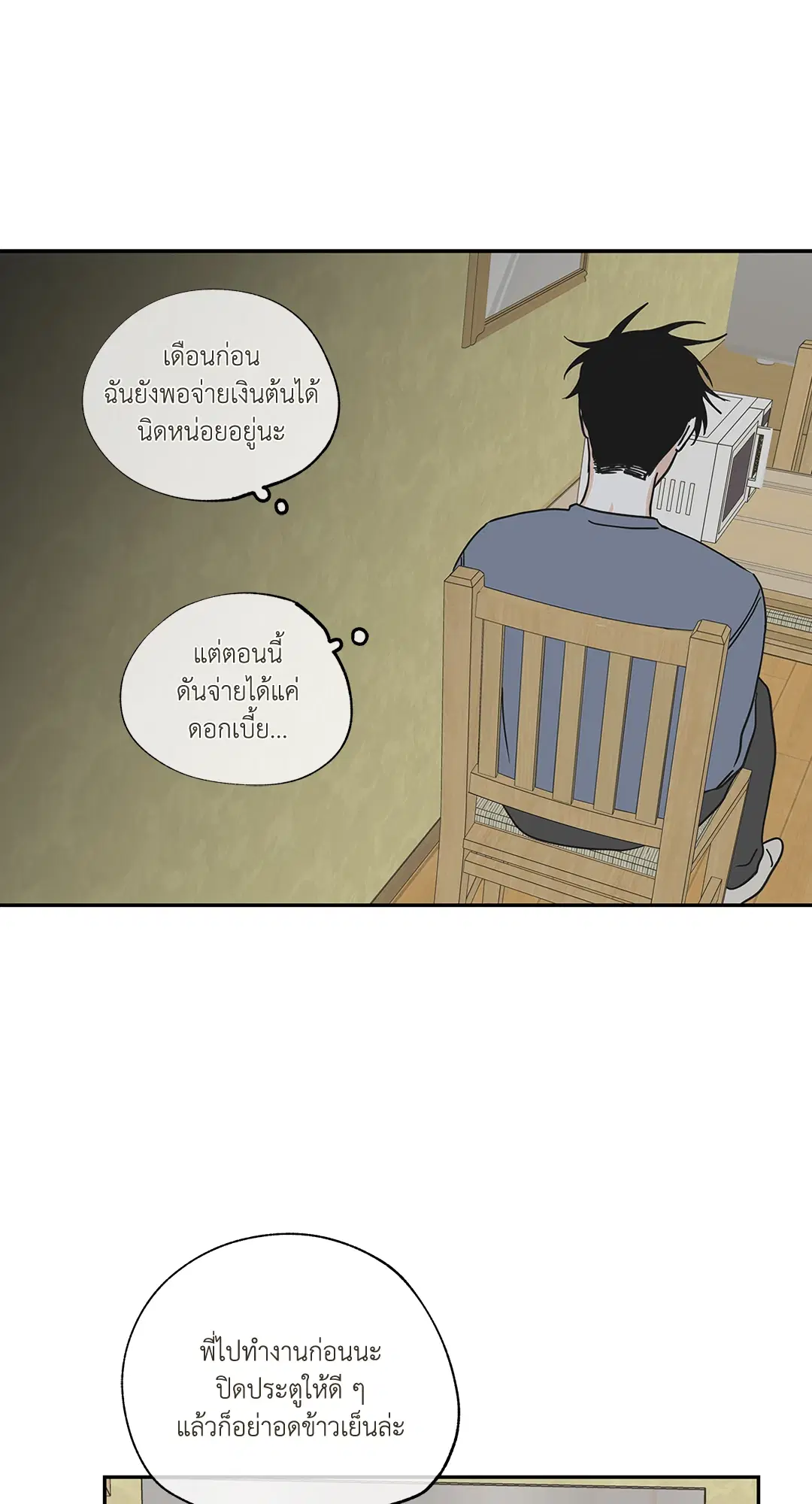 Low Tide in Twilight ตอนที่ 17 — page 42 of 59