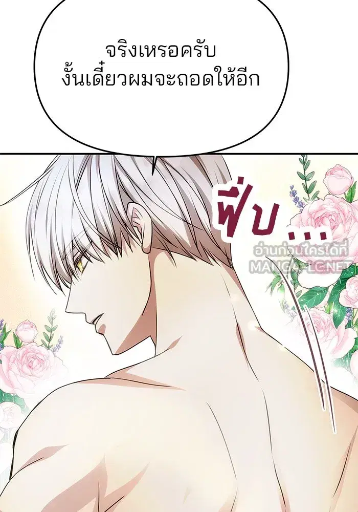 One Husband is Enough – เกมรักจับสามี ตอนที่ 4 — page 51 of 148