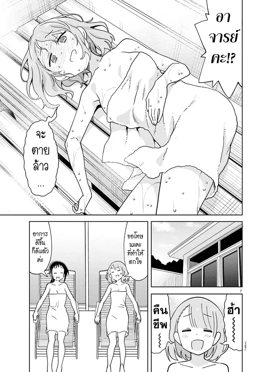 Atsumare! Fushigi Kenkyubu ตอนที่ 286 — page 7 of 8