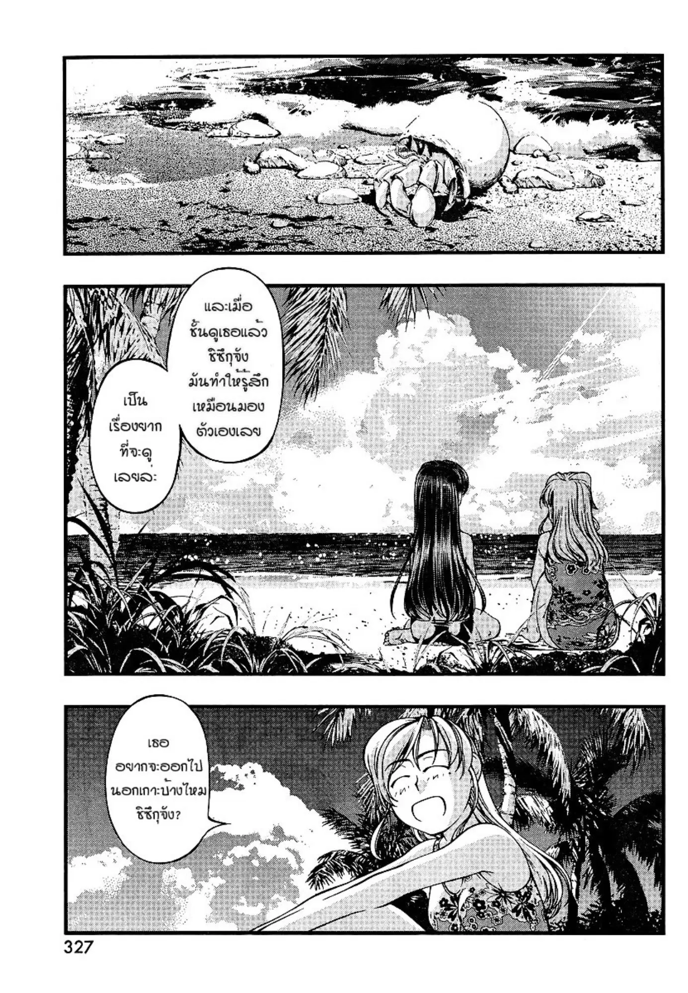 Umi no Misaki ตอนที่ 71 — page 7 of 20