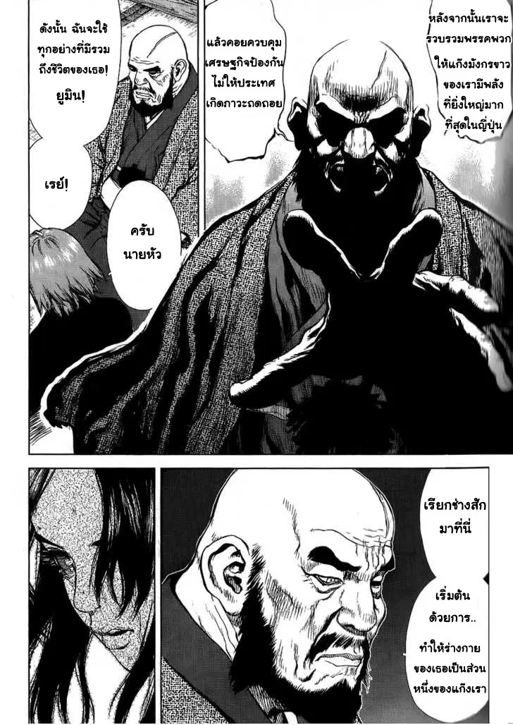 Sun-ken Rock ตอนที่ 23 — page 20 of 92