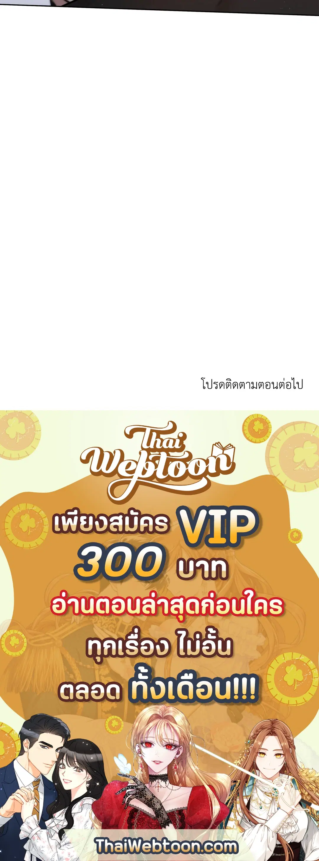 Roses and Champagne ตอนที่ 52.09 — page 98 of 98