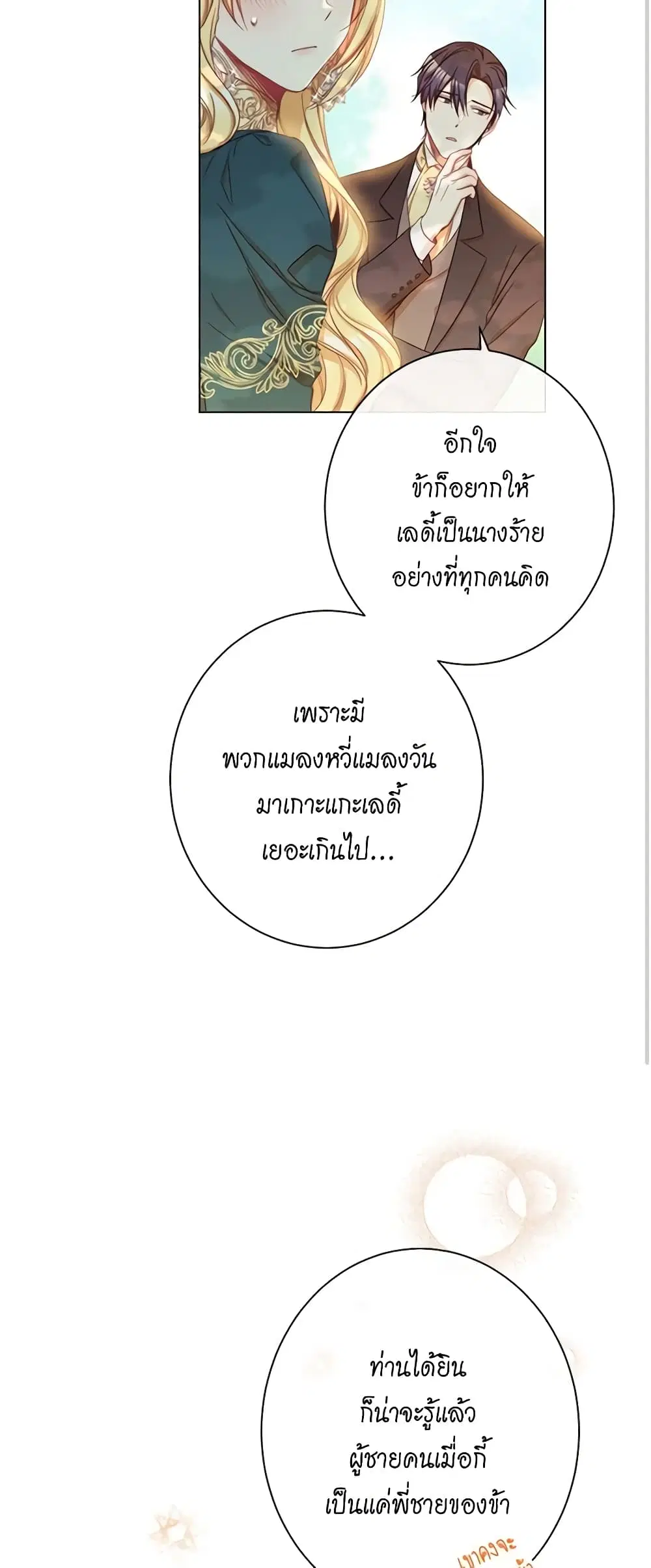 The Villainess Turns the Hourglass ตอนที่ 55 — page 18 of 43