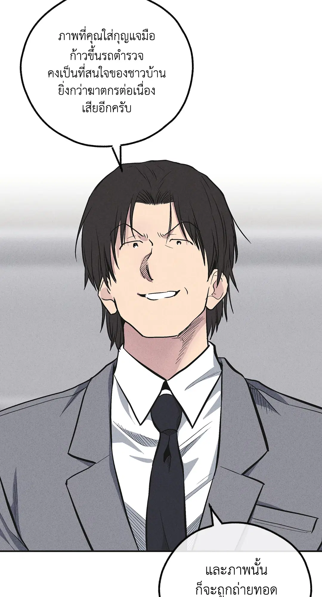 PAYBACK ตอนที่ 57 — page 10 of 89