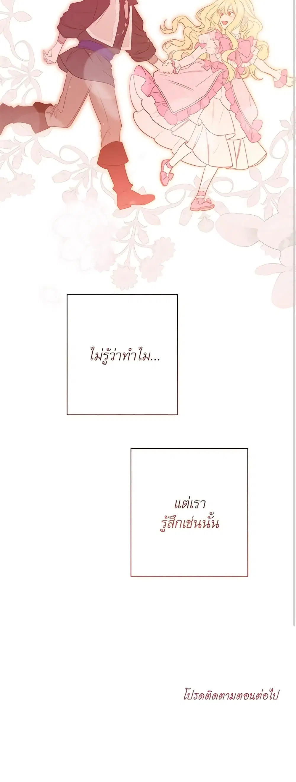 The Villainess Turns the Hourglass ตอนที่ 88 — page 51 of 51
