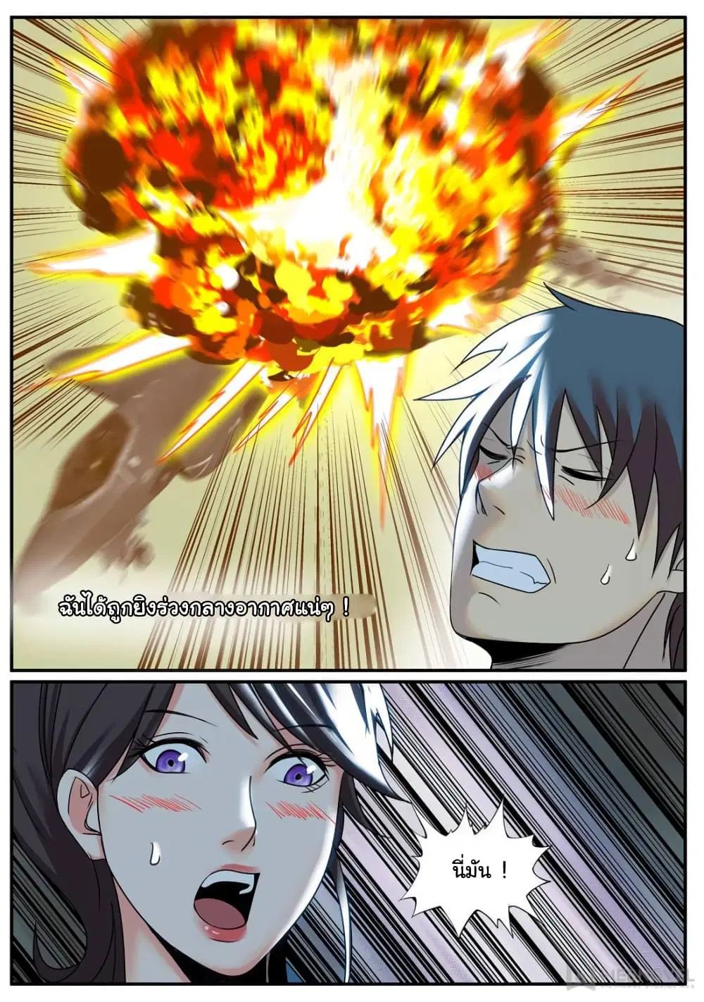 The Superb Captain in the City ตอนที่ 232 — page 8 of 14