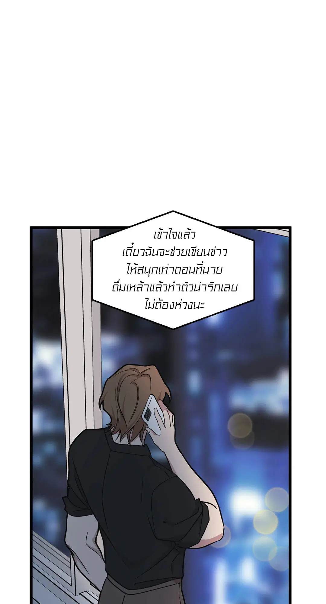 Full Volume ตอนที่ 69 — page 48 of 58