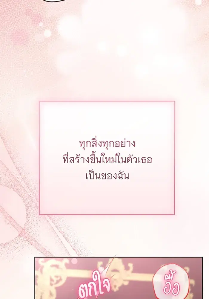 To My Husband’s Mistress ตอนที่ 54 — page 28 of 103