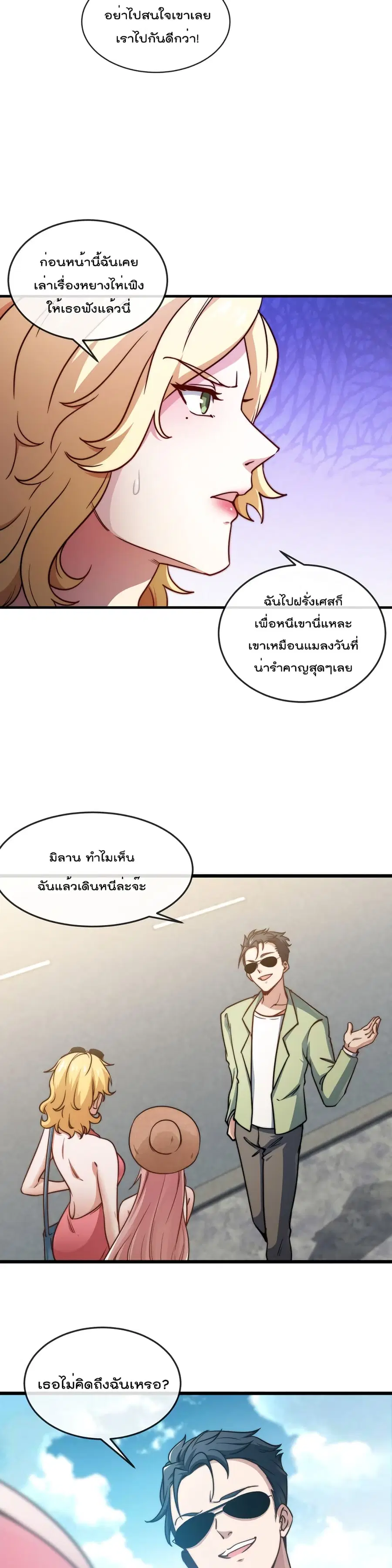 Dragon King Hall ตอนที่ 90 — page 4 of 17