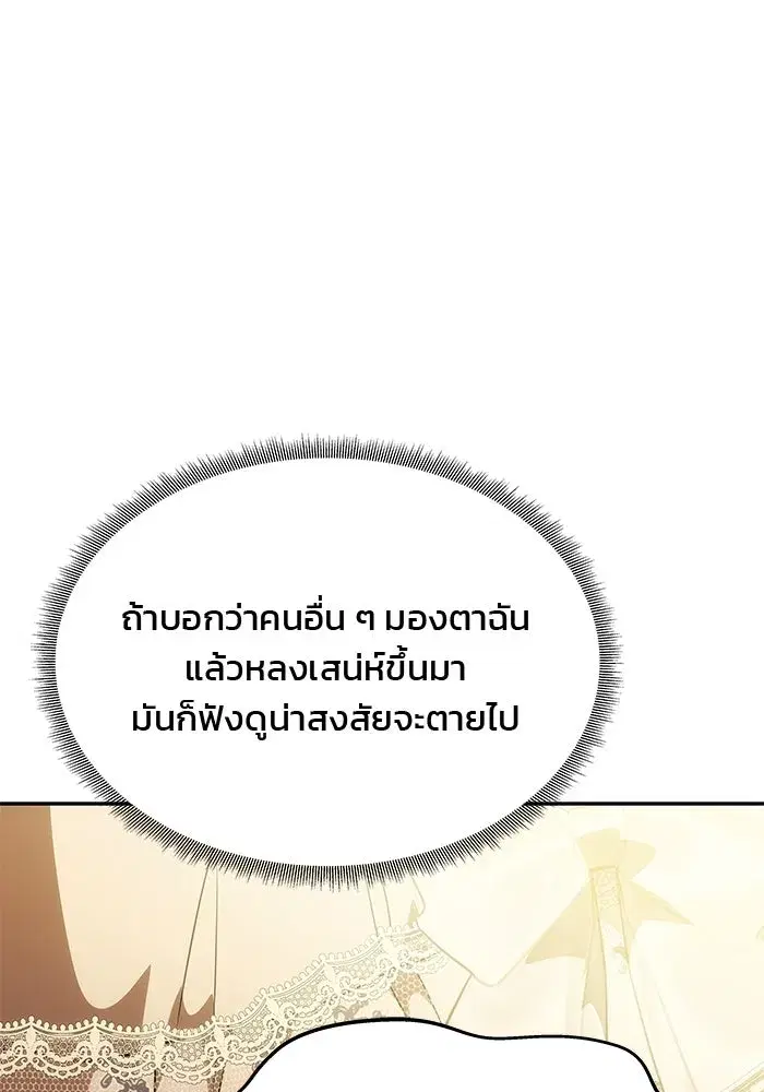 One Husband is Enough – เกมรักจับสามี ตอนที่ 25 — page 58 of 138