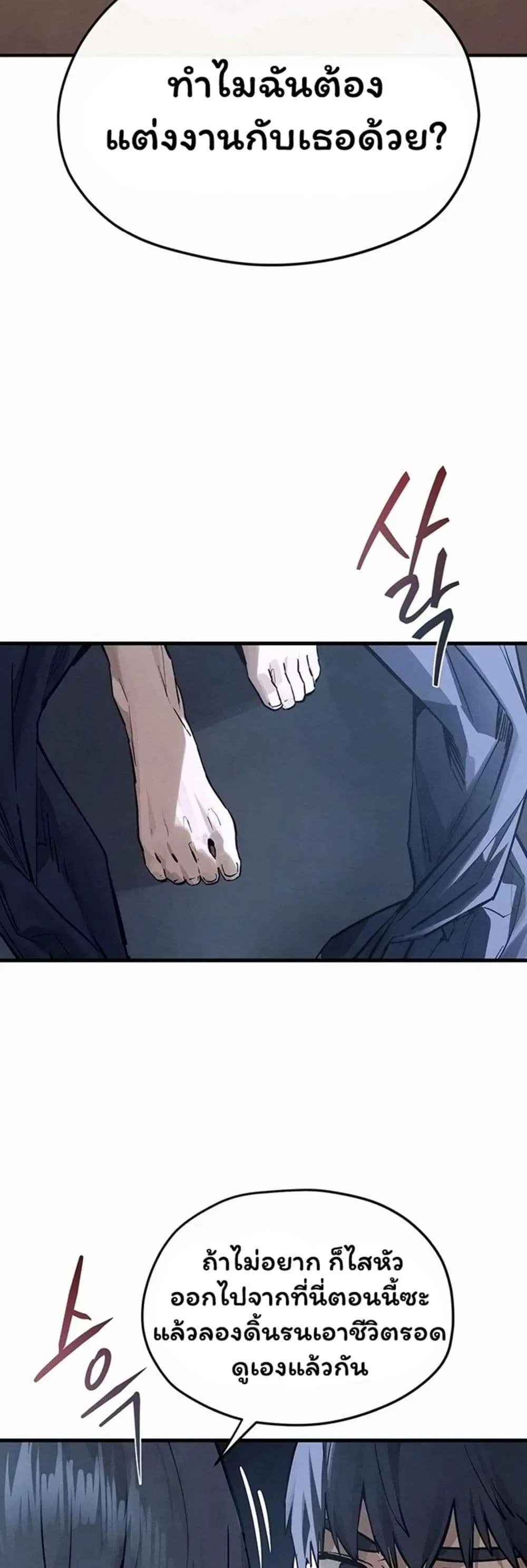 Moby Dick ตอนที่ 103 — page 3 of 60