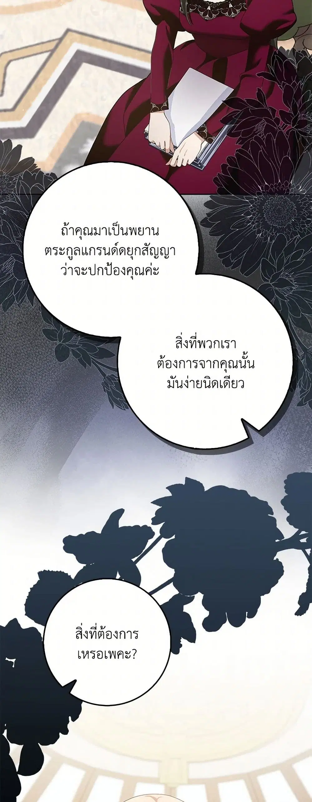 Please Marry Me Again! ตอนที่ 103 — page 15 of 38