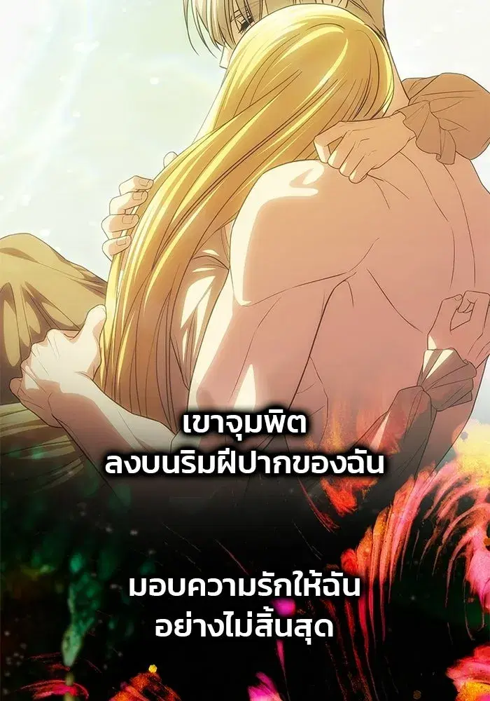 One Husband is Enough – เกมรักจับสามี ตอนที่ 87 — page 145 of 172