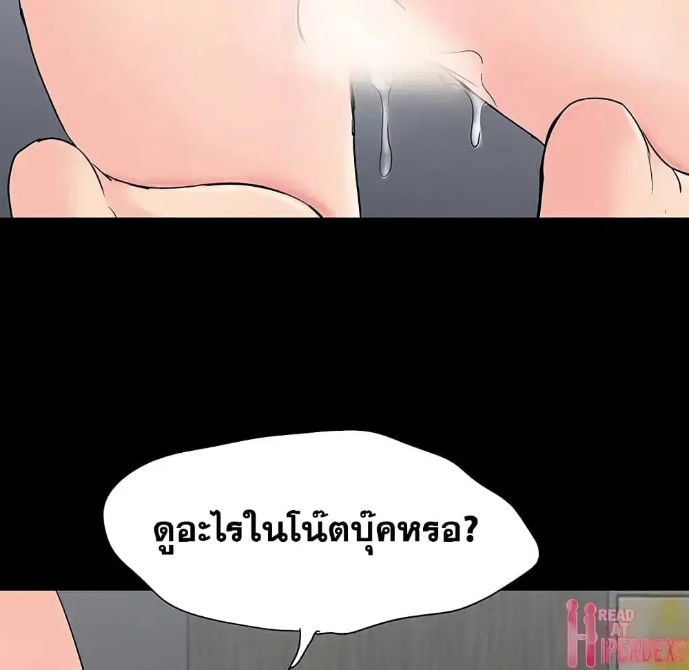 Project Utopia ตอนที่ 91 — page 73 of 101
