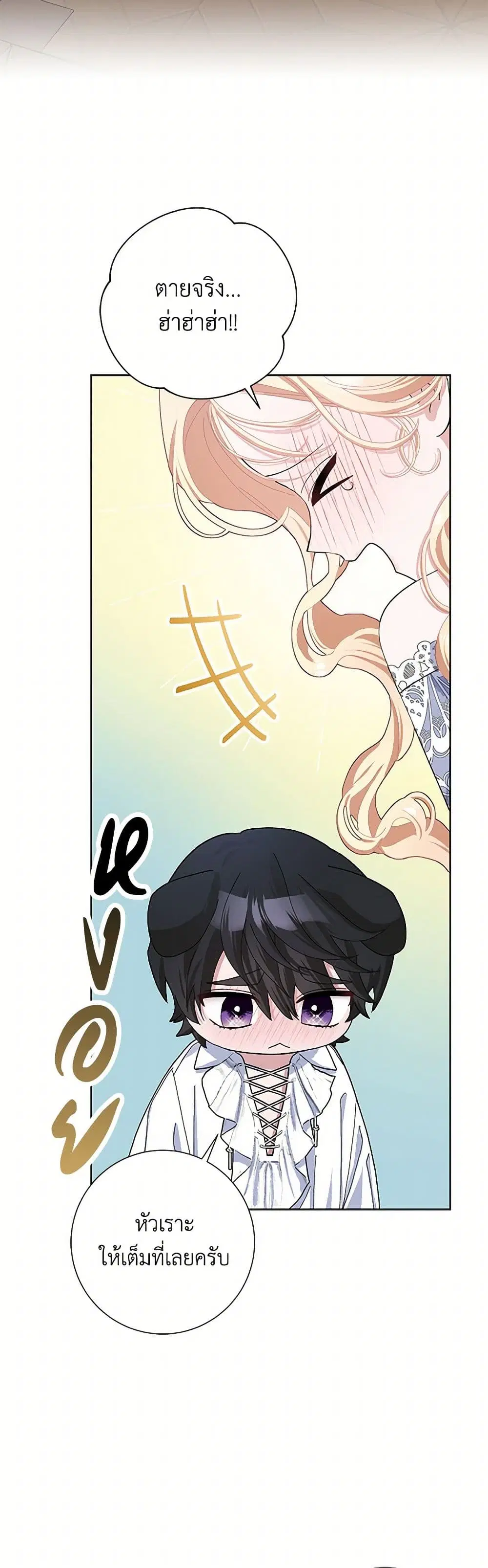 Please Marry Me Again! ตอนที่ 49 — page 3 of 41
