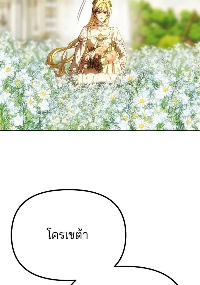One Husband is Enough – เกมรักจับสามี ตอนที่ 84 — page 121 of 169