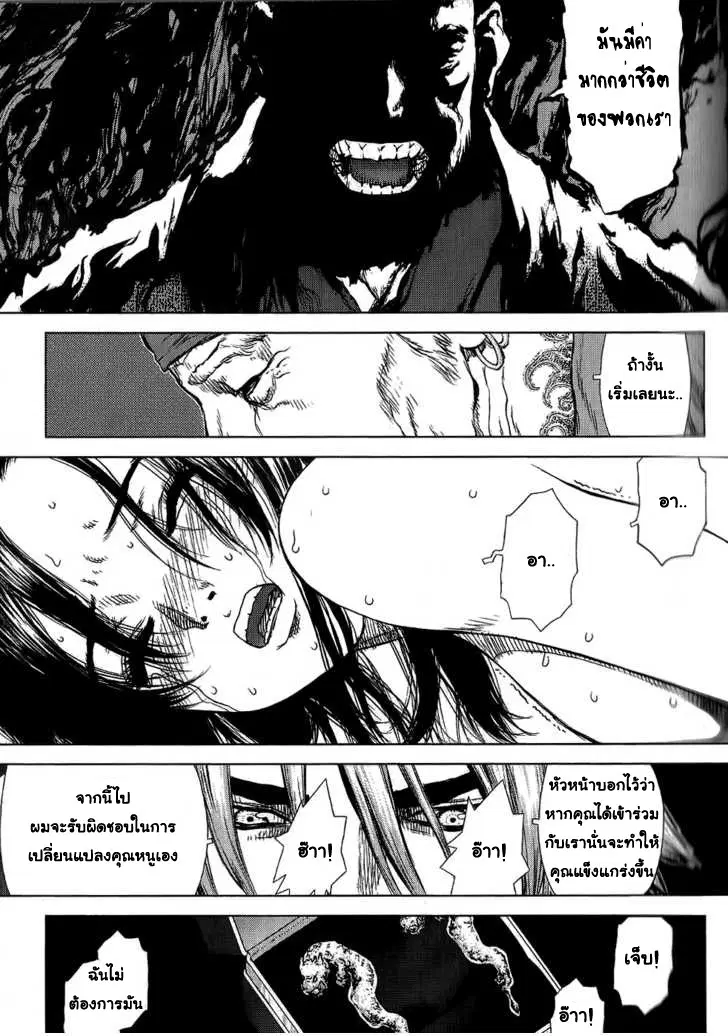 Sun-ken Rock ตอนที่ 23 — page 22 of 92