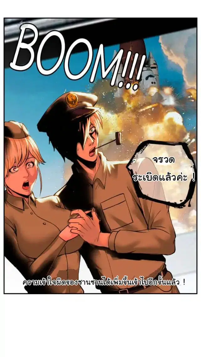 The Superb Captain in the City ตอนที่ 34 — page 13 of 14