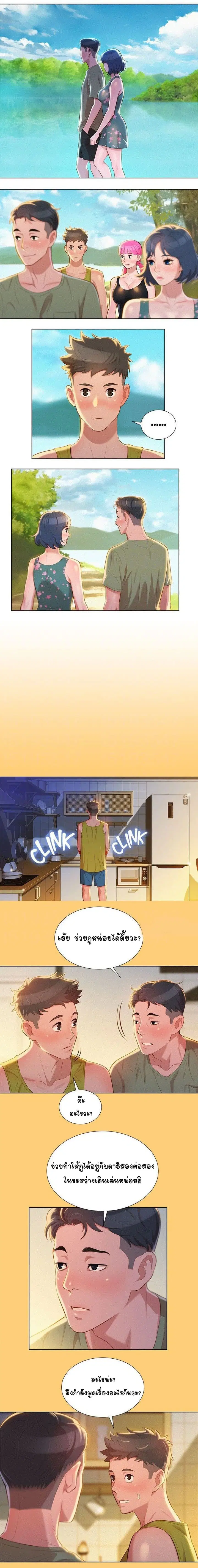 Sister Neighbors ตอนที่ 17 — page 3 of 12
