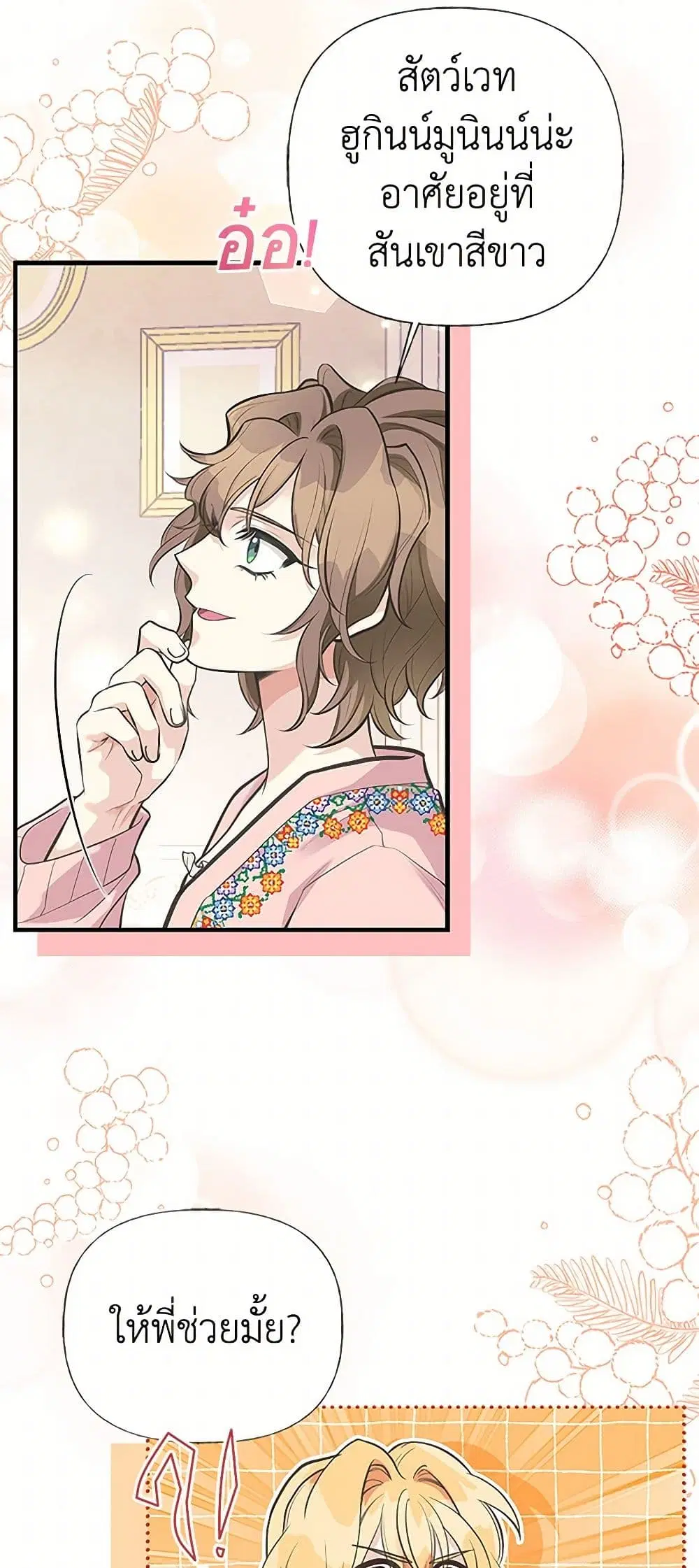 My Sister Picked up the Male Lead ตอนที่ 78 — page 13 of 42