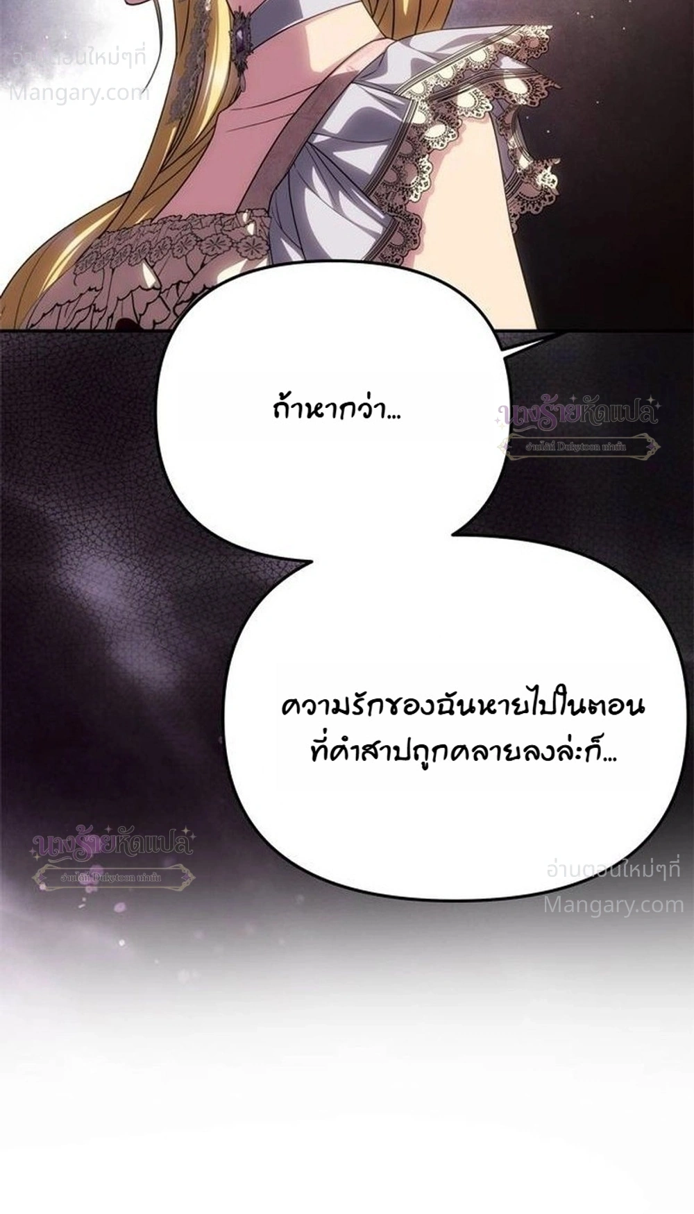 One Husband is Enough – เกมรักจับสามี ตอนที่ 114 — page 28 of 39