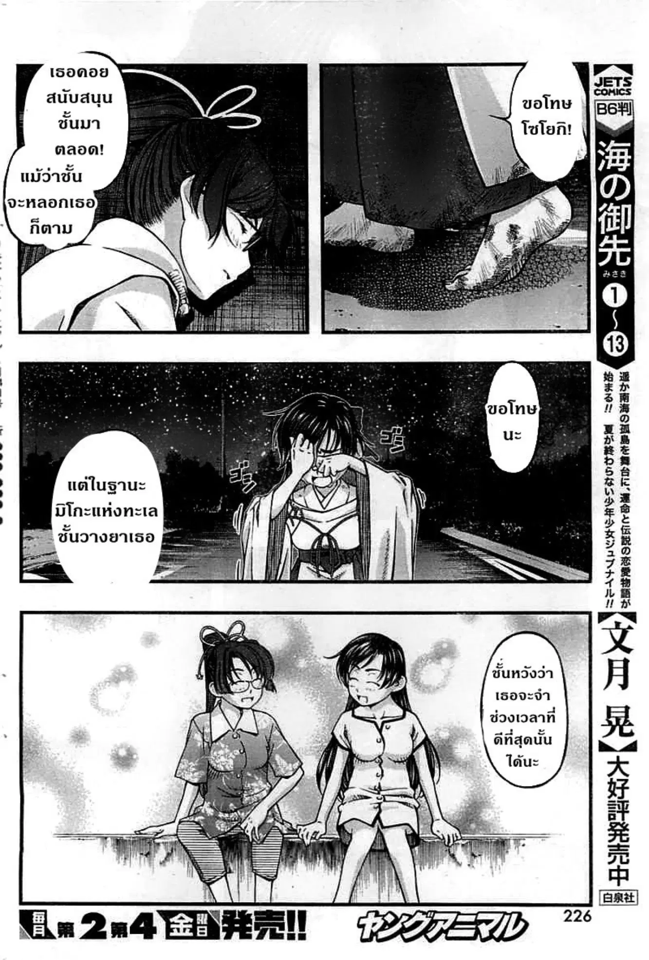 Umi no Misaki ตอนที่ 115 — page 8 of 20