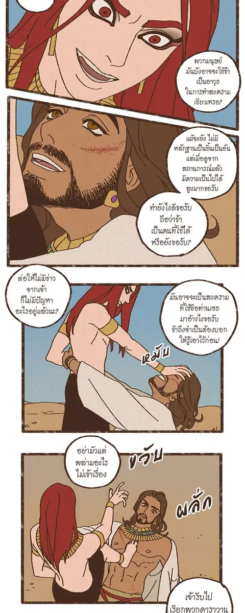 ENNEAD ตอนที่ 13 — page 21 of 23