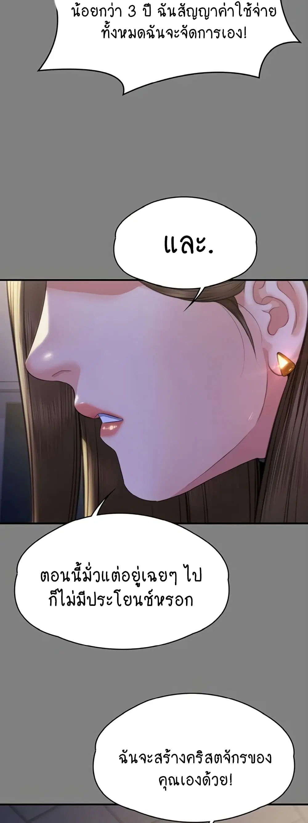 Queen Bee ตอนที่ 326 — page 29 of 60