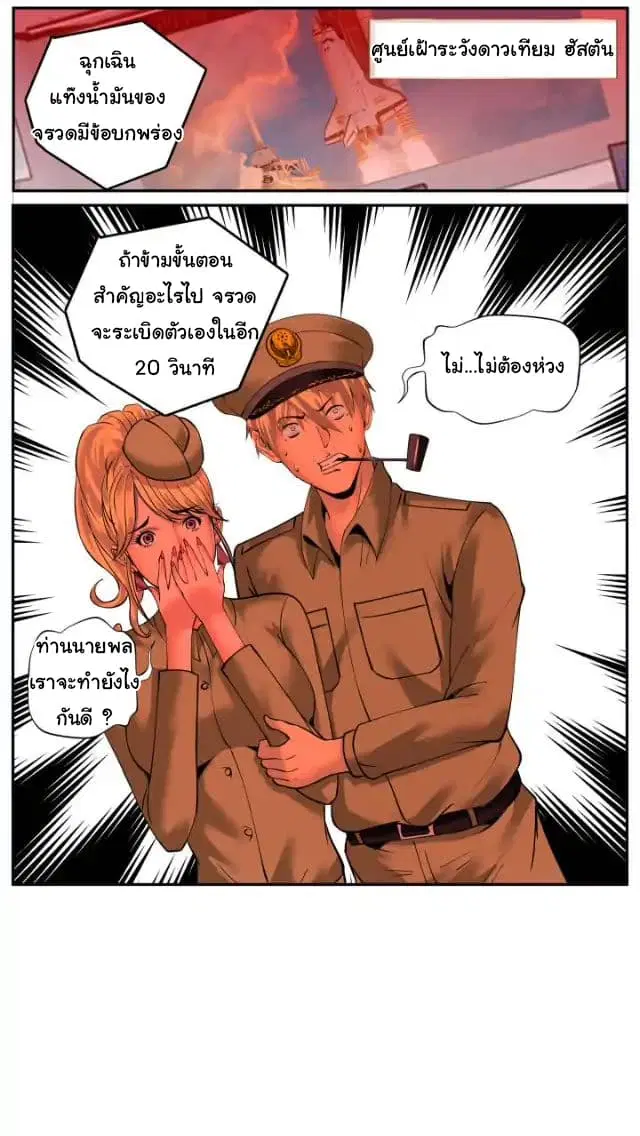 The Superb Captain in the City ตอนที่ 34 — page 10 of 14