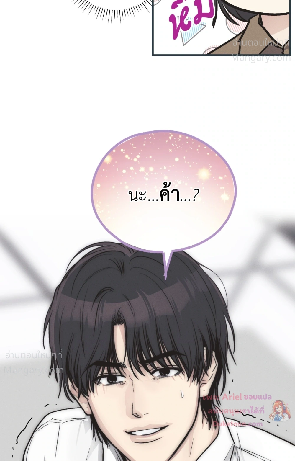 PAYBACK ตอนที่ 104 — page 105 of 107