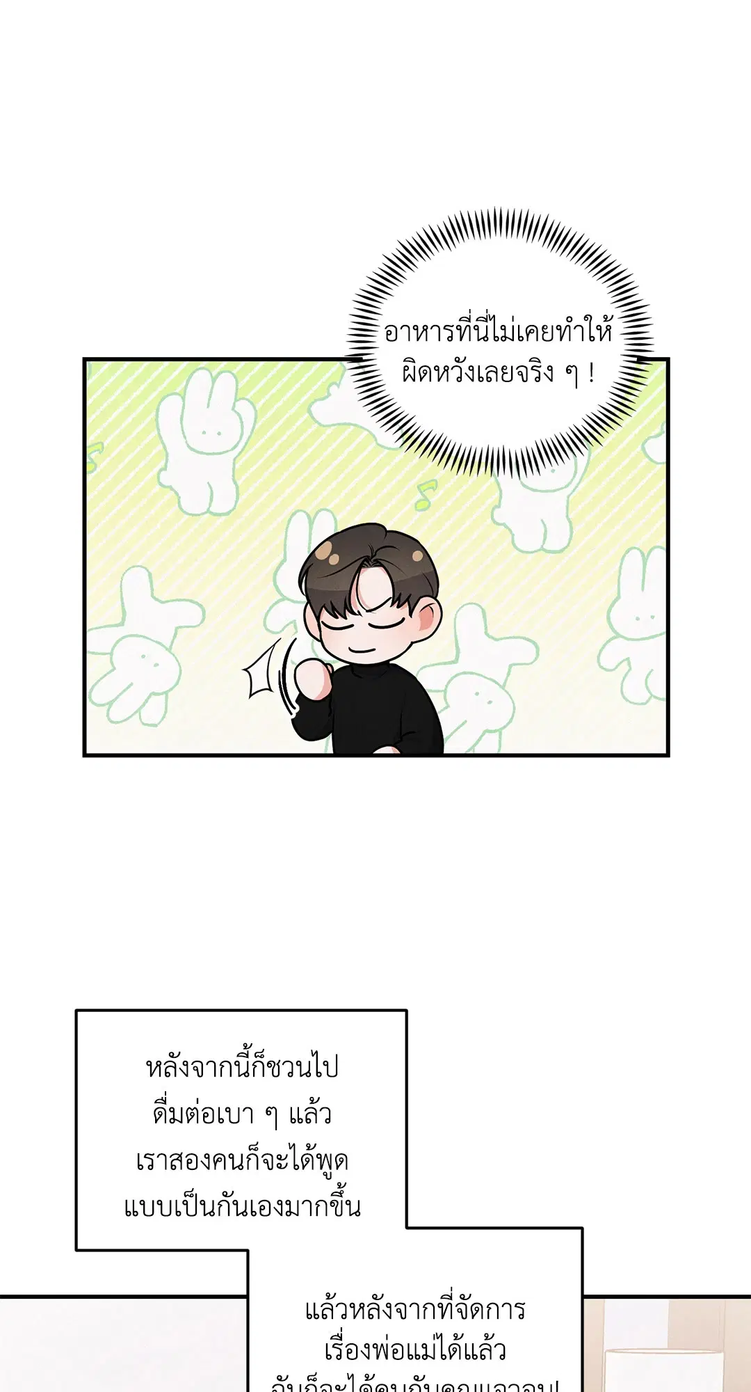 Roses and Champagne ตอนที่ 9 — page 33 of 62